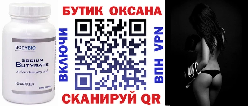 Бутират бутик  даркнет сайт  Сортавала 